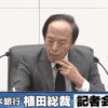 植田總裁在記者會