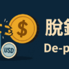 什麼是脫鉤（De-peg）？原因、案例與對加密市場的影響