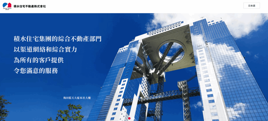 積水房屋