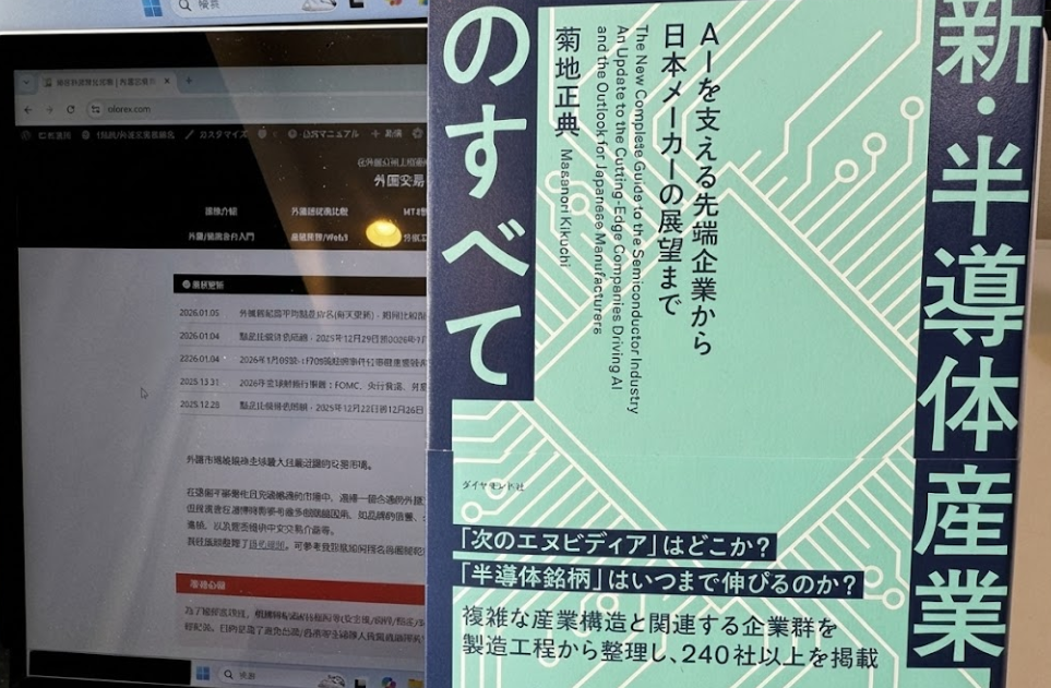 新半導體產業全解析