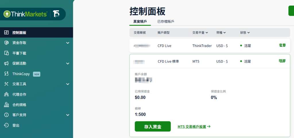 ThinkMarkets（智匯）信用卡入金完成與到帳確認