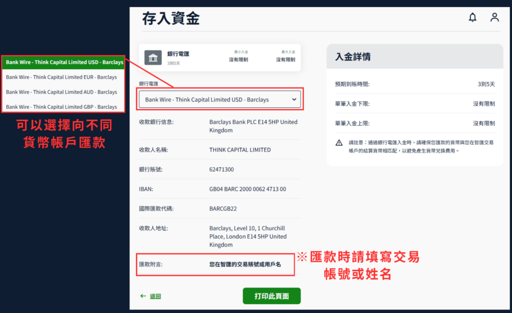 ThinkMarkets（智匯）銀行電匯入金步驟-04