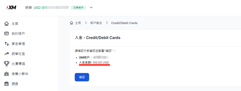 XM信用卡入金