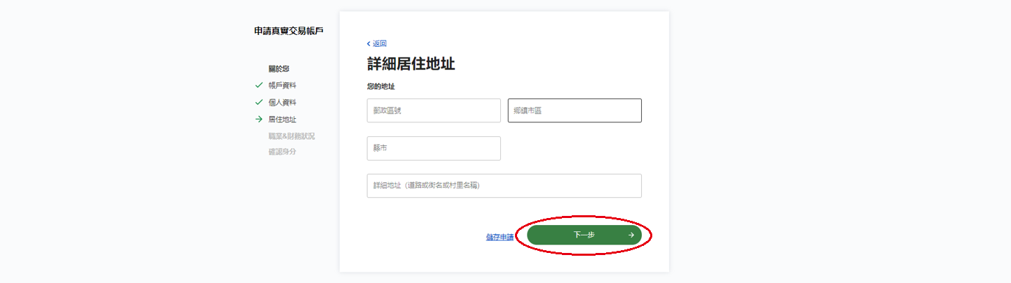 OANDA註冊流程