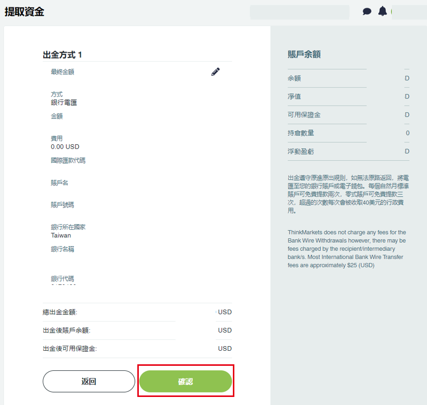 Thinkmarkets(智匯)銀行電匯申請
