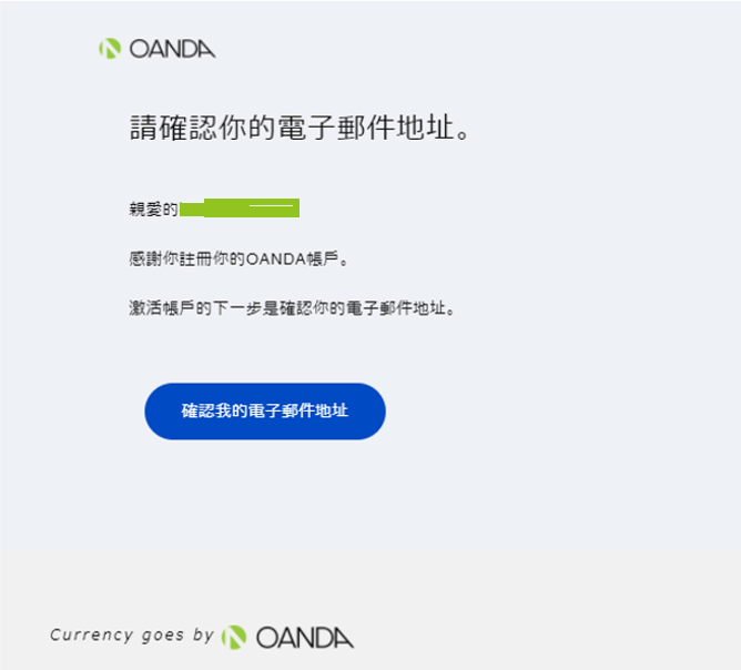 OANDA註冊流程