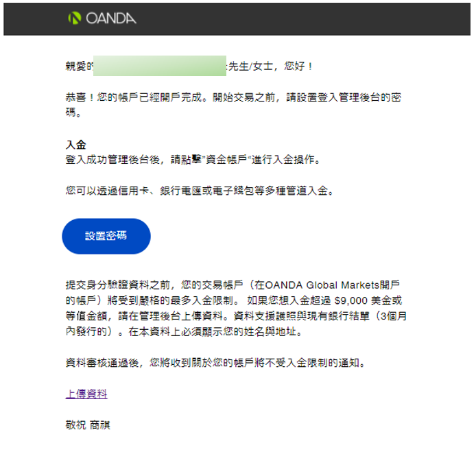 OANDA註冊流程