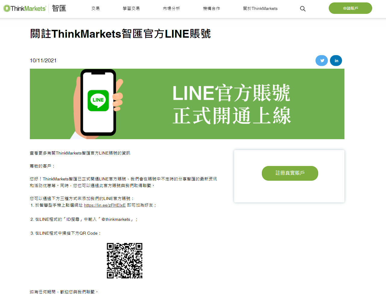 Thinkmarkets(智匯)LINE官方帳號通知