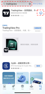 iPhone版TradingView安裝方法-02