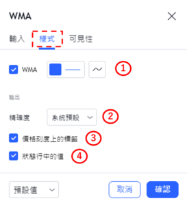 WMA指標設定-樣式
