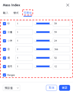 設置MI指標-可見性