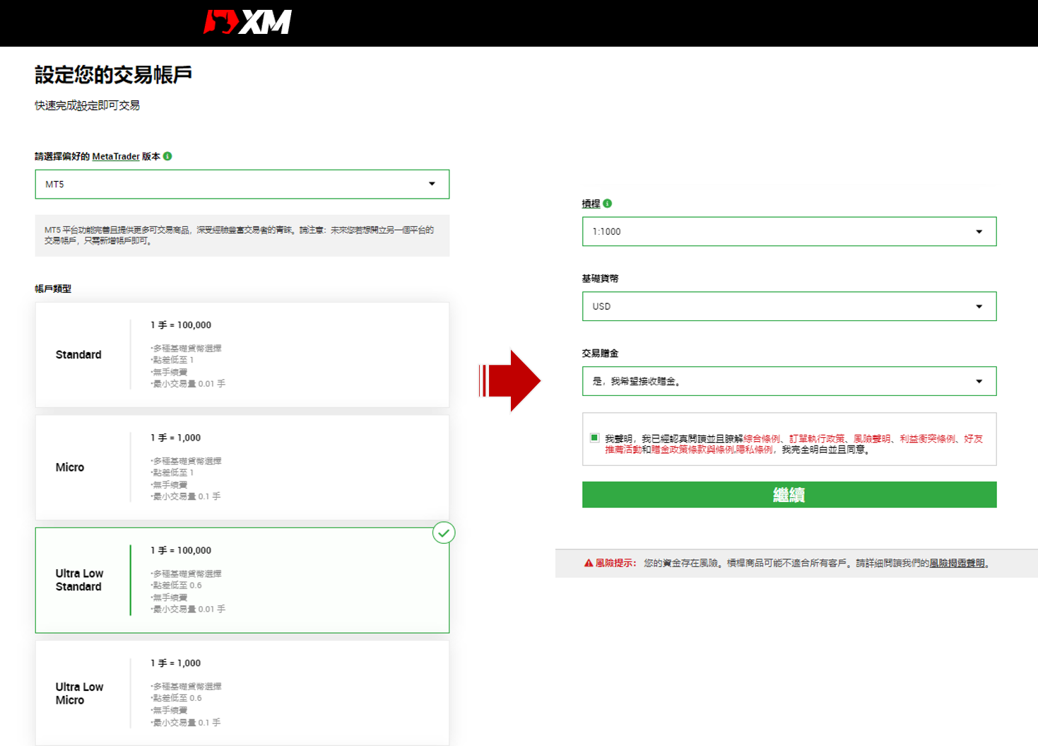 XM最新註冊流程-04