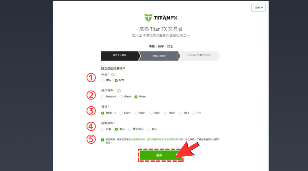 Titan FX開戶流程-03