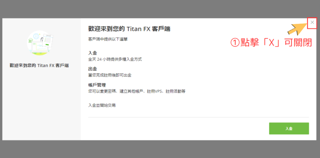 Titan FX安全性問答設置-01