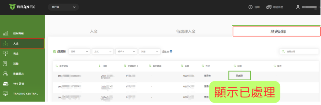 Titan FX入金成功