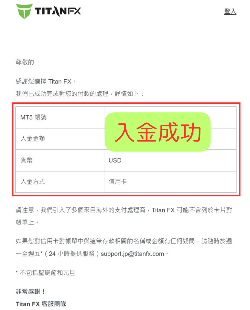Titan FX入金成功