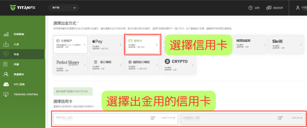 Titan FX信用卡出金