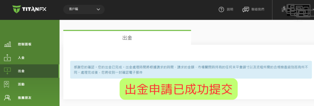 Titan FX信用卡出金