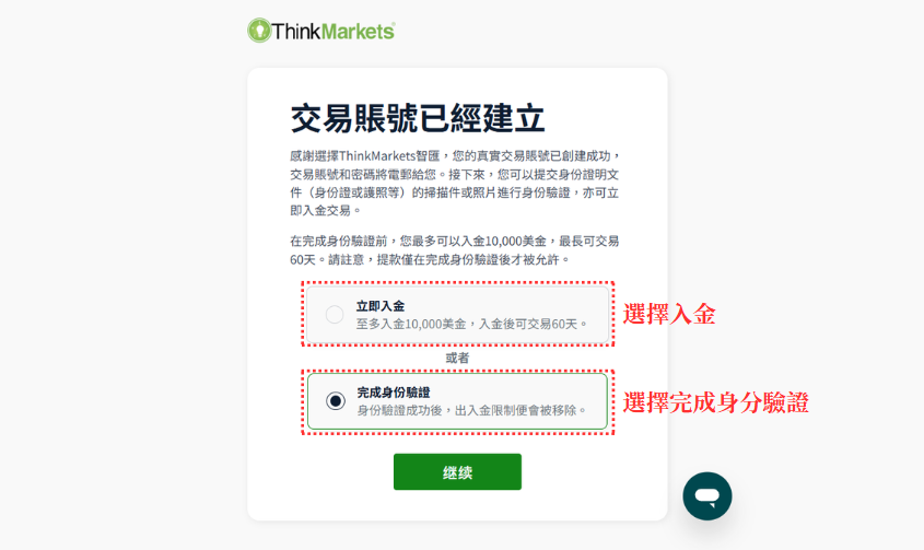 ThinkMarkets(智匯)交易帳戶創建成功