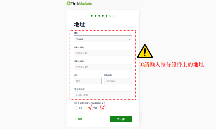 ThinkMarkets(智匯)選擇身分驗證流程 - 輸入地址資訊