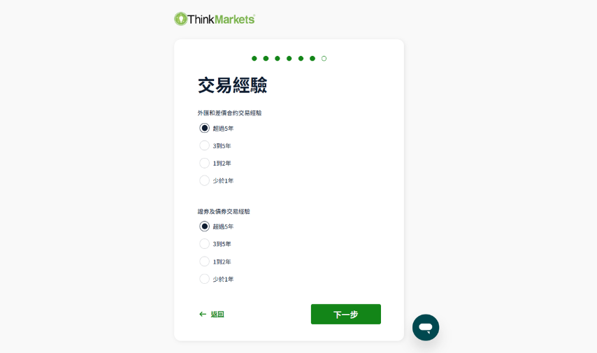 ThinkMarkets(智匯)選擇身分驗證流程 - 交易經驗