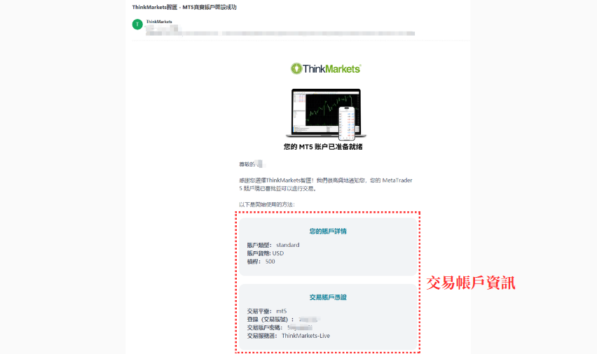 ThinkMarkets(智匯)交易帳戶資訊確認