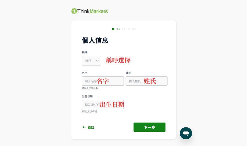 ThinkMarkets(智匯)帳戶註冊流程