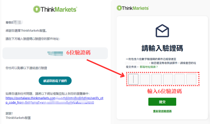 ThinkMarkets(智匯)郵件驗證碼確認