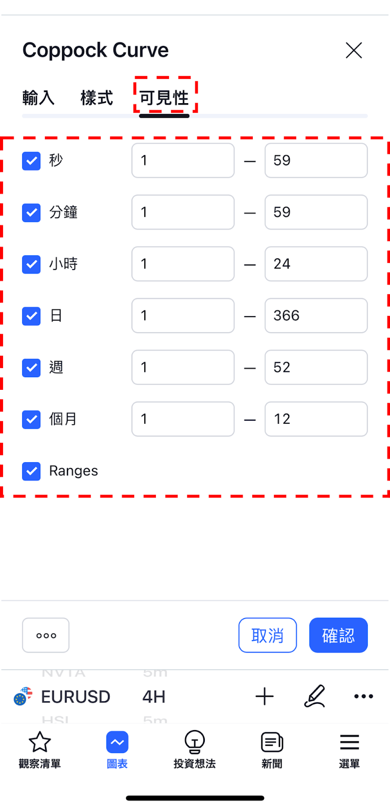 可見性設置