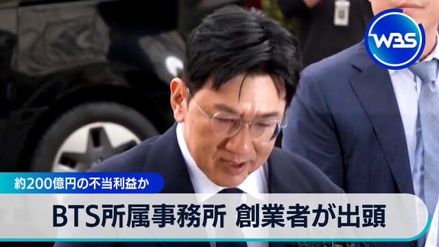 BTS所属事務所 創業者が出頭 約200億円の不当利益か