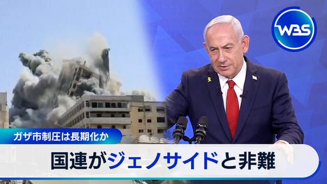 ガザ市制圧は長期化か国連がジェノサイドと非難