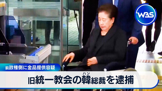 前統一教會韓總裁遭逮捕　疑非法向前政權提供金品