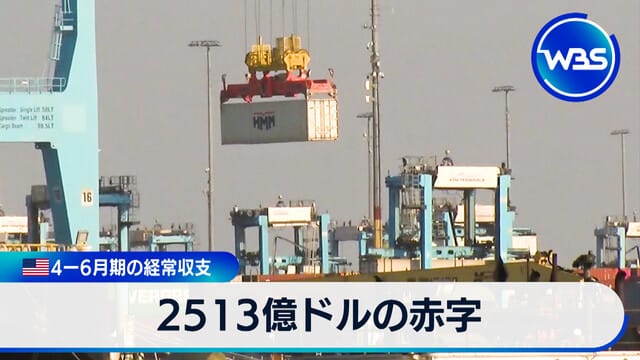 美國2024年第二季度經常帳赤字達2513億美元