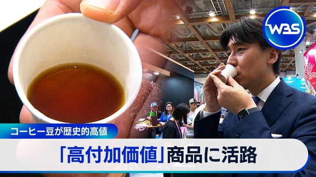 咖啡豆價格創歷史新高 「高附加價值」商品開闢新出路