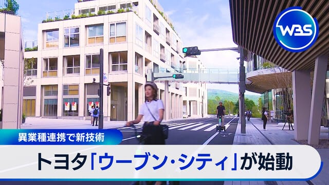 異業種合作開創新技術　豐田「織城」計畫啟動