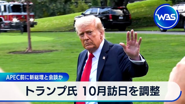 川普調整十月訪日行程 可能於APEC前會見新首相