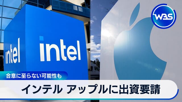英特爾向蘋果提出投資請求 美媒報導 可能無法達成協議