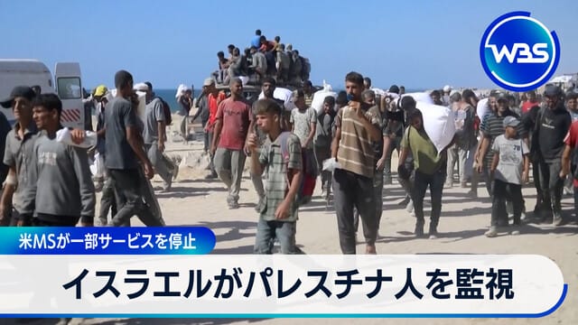 以色列監控巴勒斯坦人　美國微軟部分服務暫停
