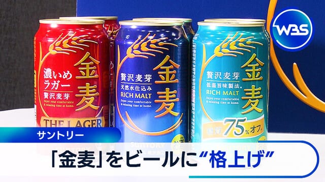 三得利將「金麥」升級為啤酒