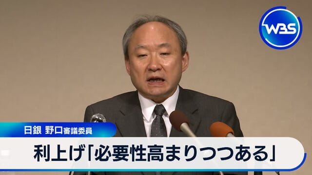 升息「必要性逐漸增加」　日本央行野口審議委員表示