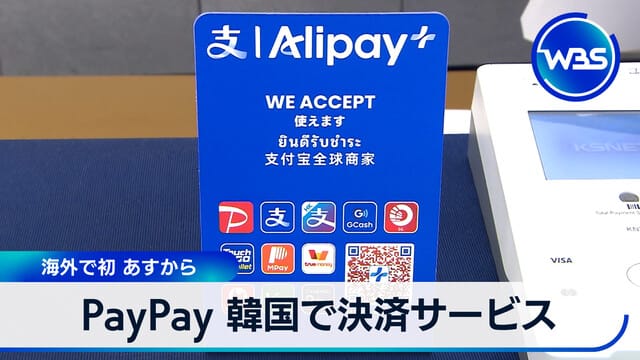 PayPay 在韓國推出支付服務　海外首度啟用　自30日起開始