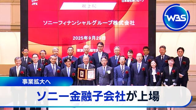 事業擴展 ソ尼金融子公司上市