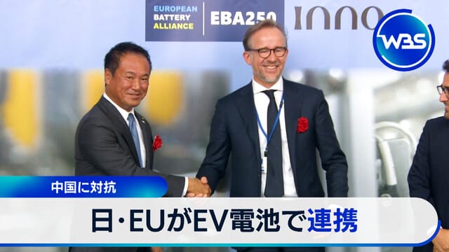 中国に対抗 日・EUがEV電池で連携
