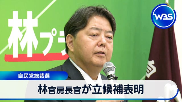 WBS 2025年9月18日 ldp election