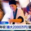 丸亀製麺が発表した店長年収最大2000万円の改革
