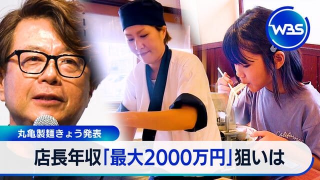 丸亀製麺が発表した店長年収最大2000万円の改革