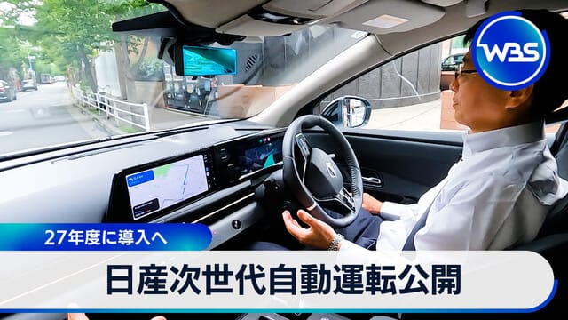 日產次世代自動駕駛公開　27年度導入