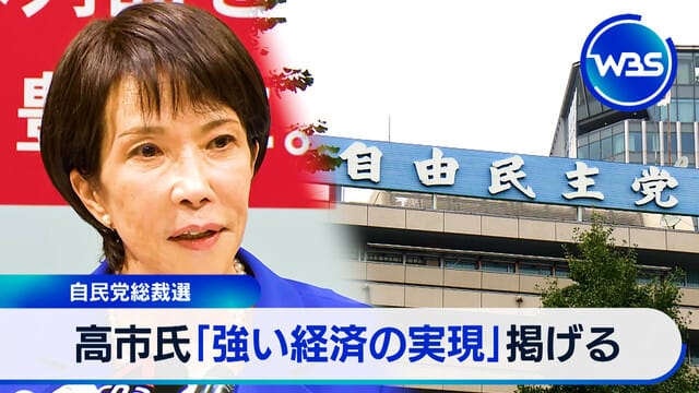 自民黨總裁選舉 高市氏