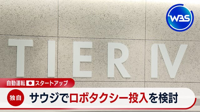 沙烏地阿拉伯機器人計程車投入考慮　自動駕駛 日本新創企業