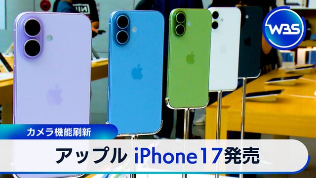 蘋果 iPhone17發售　相機功能更新